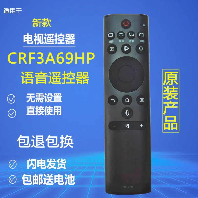 Suitable for original Hisense TV voice remote control CRF3A69HP adapter model HZ43A65 49 55 - Taobao