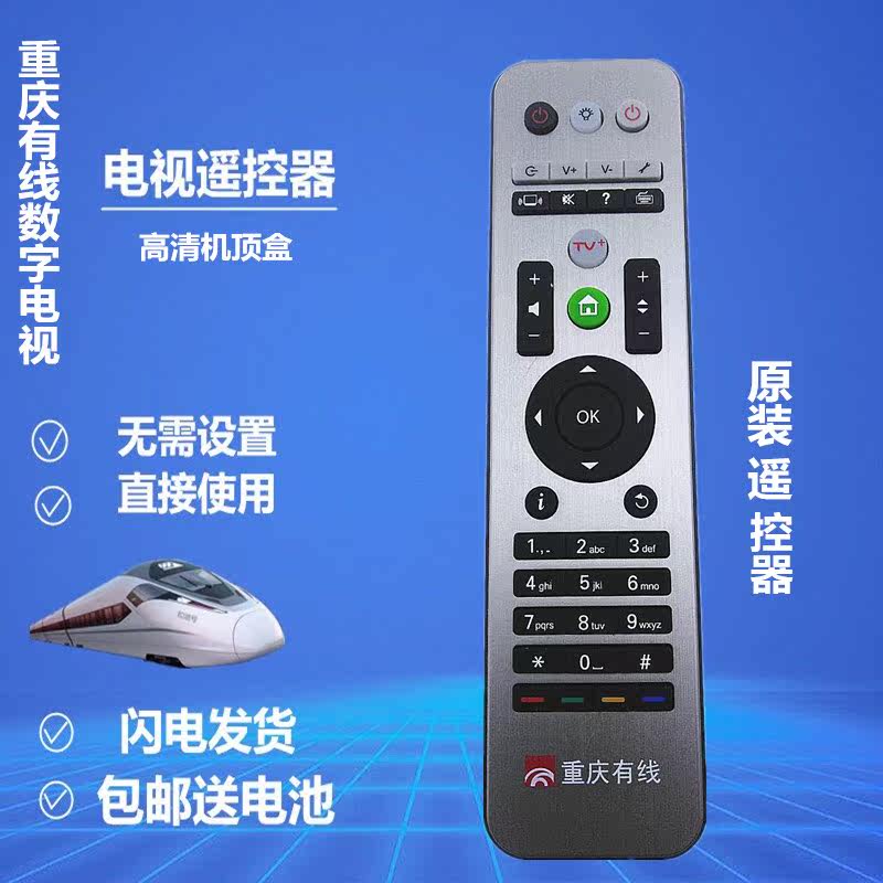 Original Chongqing cable TV HD set-top box and Chongqing cable Jiuzhou set-top box remote control full