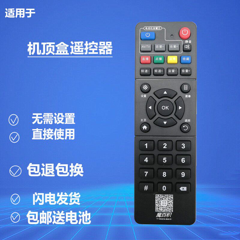 Original China Mobile TV companion Jiangsu area magic hundred and magic hundred boxes CM201-2M30 set-top box remote