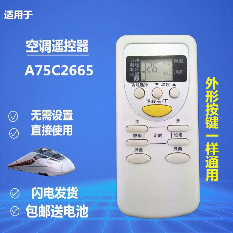 Suitable for air conditioner remote control A75C2665 A75C2663 2953 3053 3392 3547 suitable