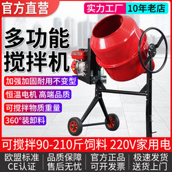 Mixer for Feed, Mortar, Ash, Small Concrete Construction Site, Cement, Stainless Steel, Pure Copper, Household Mixing Machine