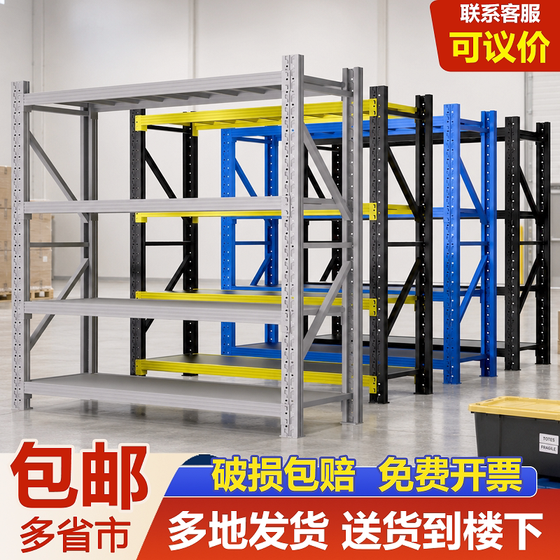 Multi-Layer Storage Racks with Strong Load-Bearing Capacity for Home Use, Industrial Storage, Heavy-Duty Cargo Racks, Warehouse Iron Shelves