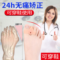 Silicone big toe thumb valgus correction device mvalgus big foot bone correction Japanese men and women can wear shoes day and night