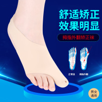 Thumbs valgus orthosis toes toes big foot bone corrector shape adult men and women can wear shoes day and night