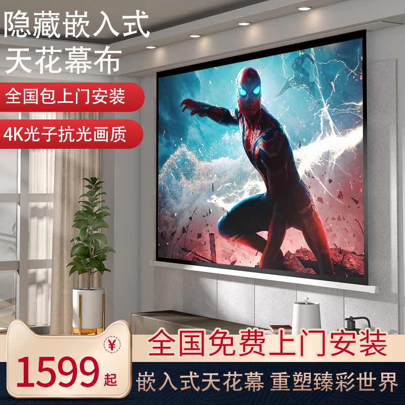 Hidden ceiling embedded projection curtain cloth electric suspension ceiling concealed electric HD curtain cloth remote control lifting 100120 inch concealed 4K HD curtain cloth anti-light screen film cloth