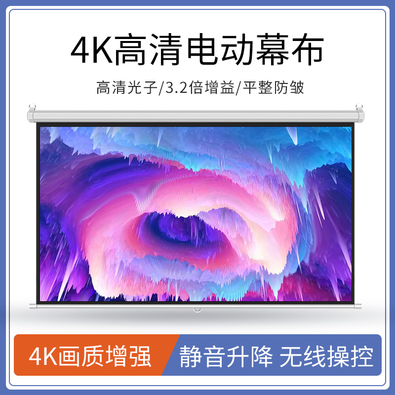 Extreme rice projection curtain cloth electric remote automatic lifting wall-mounted stick wall projection cloth high-definition home 72 84100 inch suitable for extreme rice millet projector curtain cloth anti-light home cinema office