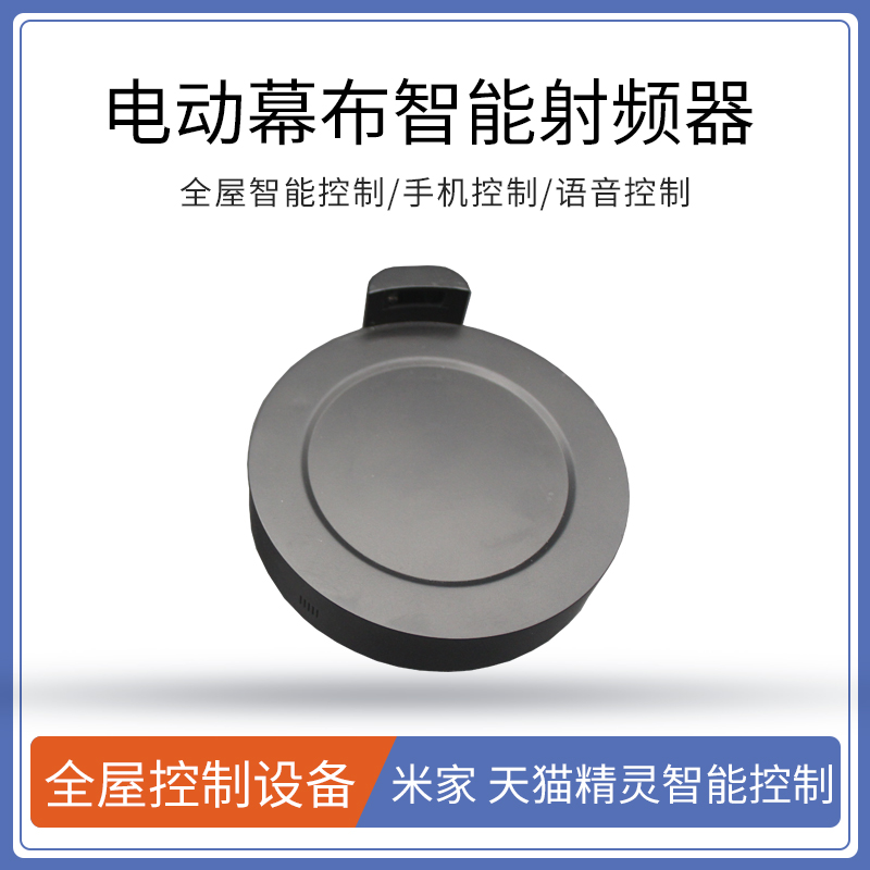 Voice RF module supports Xiaomi Apple mobile phone voice control smart electric lifting frame electric curtain projector Tmall Genie electric curtain linkage small love speaker voice control