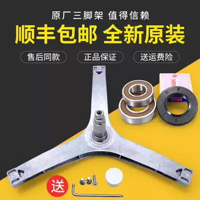 Applicable beauty drum washing machine accessories MG70V30WDX MG70V30WX tripod tripod bearing bearing