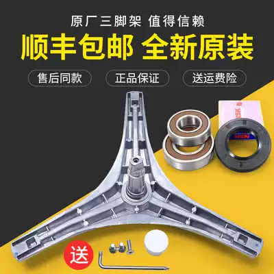Suitable for Little Swan Washing Machine XQG55-1016ESL 1015ESL -1006E Tripod Tripod Bearing