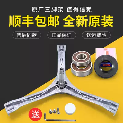 Suitable for Midea washing machine accessories MG52-X801 (H)Tripod bracket bearing TG53-8029E (S)