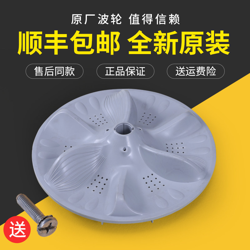 Suitable for Midea washing machine accessories MB65-K6000QCSR 6000DQCS 6000QCS wave roulette chassis