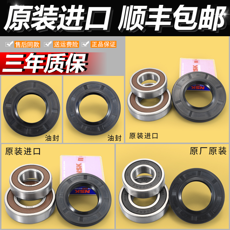 Suitable Beauty Small Swan Roller Washing Machine Accessories Large full original Bearings Oil Seal Water Seal sealing ring tripod
