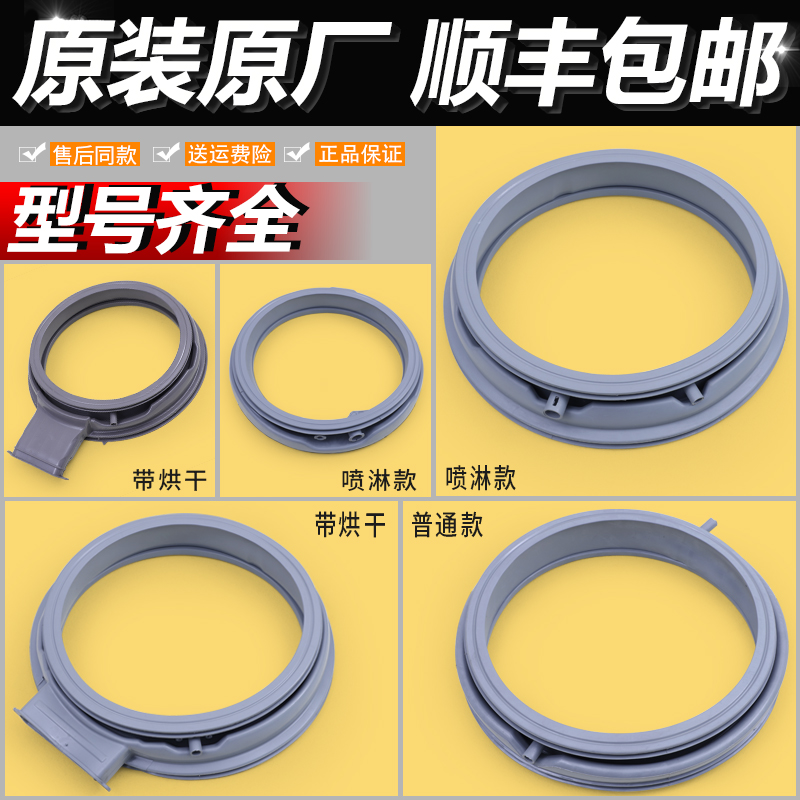 Apply Sanyo Whirlpool Whirlpool Washing Machine Original Fitting Door Seal Closure Seal Ring Rubber Ring Water Seal Window Cushion Leather Ring