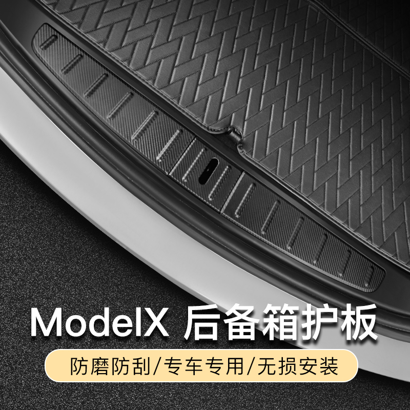 Applicable 16-23 Tesla modelX front and rear guard plate threshold protection strip sticker anti-scratch wear trim x retrofit-Taobao