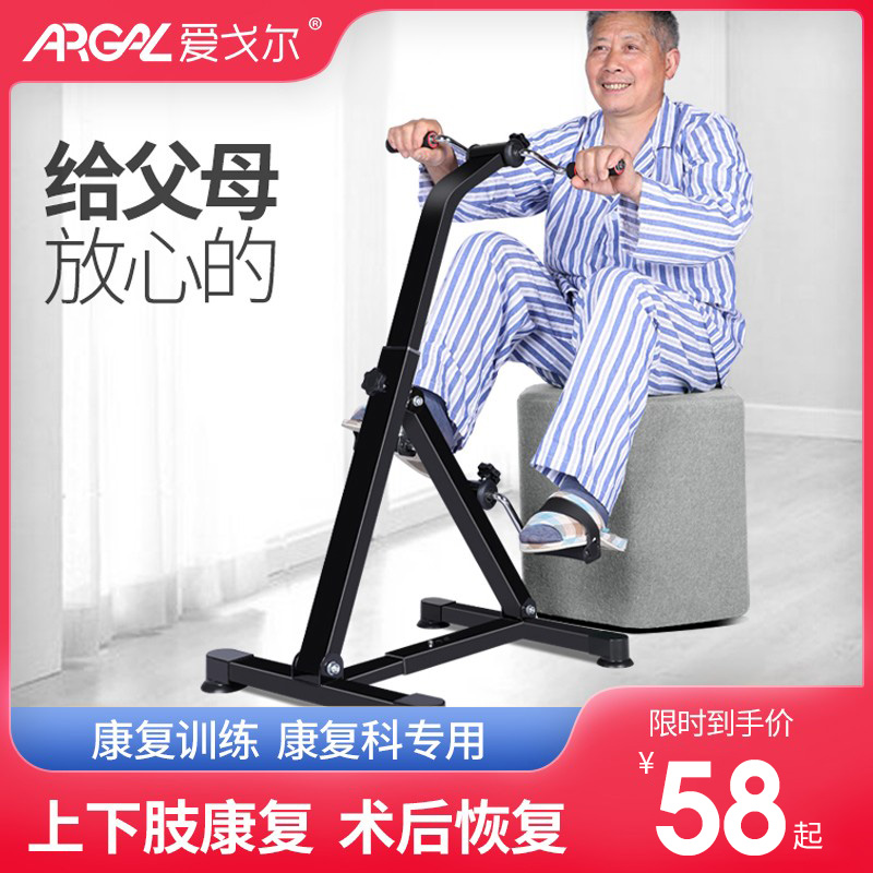 ARGAL rehabilitation bike home upper lower limb trainer leg recovery for elderly hands and feet stroke hemiplegia