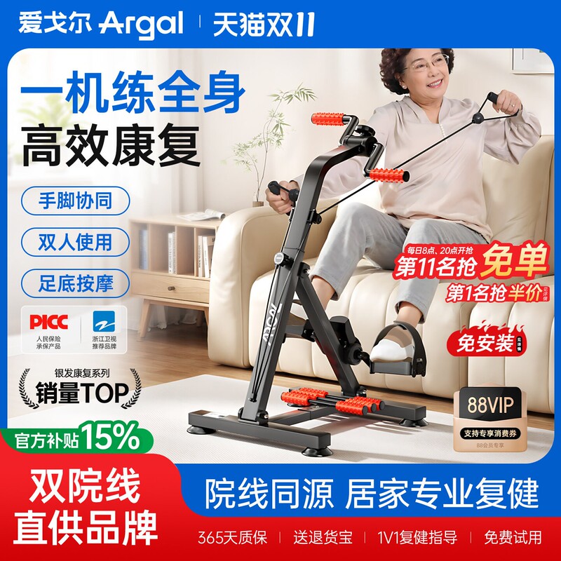 Home Rehabilitation Training Bicycle for the Elderly, Stroke, Lower Limbs, Hemiplegia, Leg Muscles, Pedal Exercise Equipment Home Rehabilitation Training Bicycle for the Elderly, Stroke, Lower Limbs, Hemiplegia, Leg Muscles, Pedal Exercise Equipment