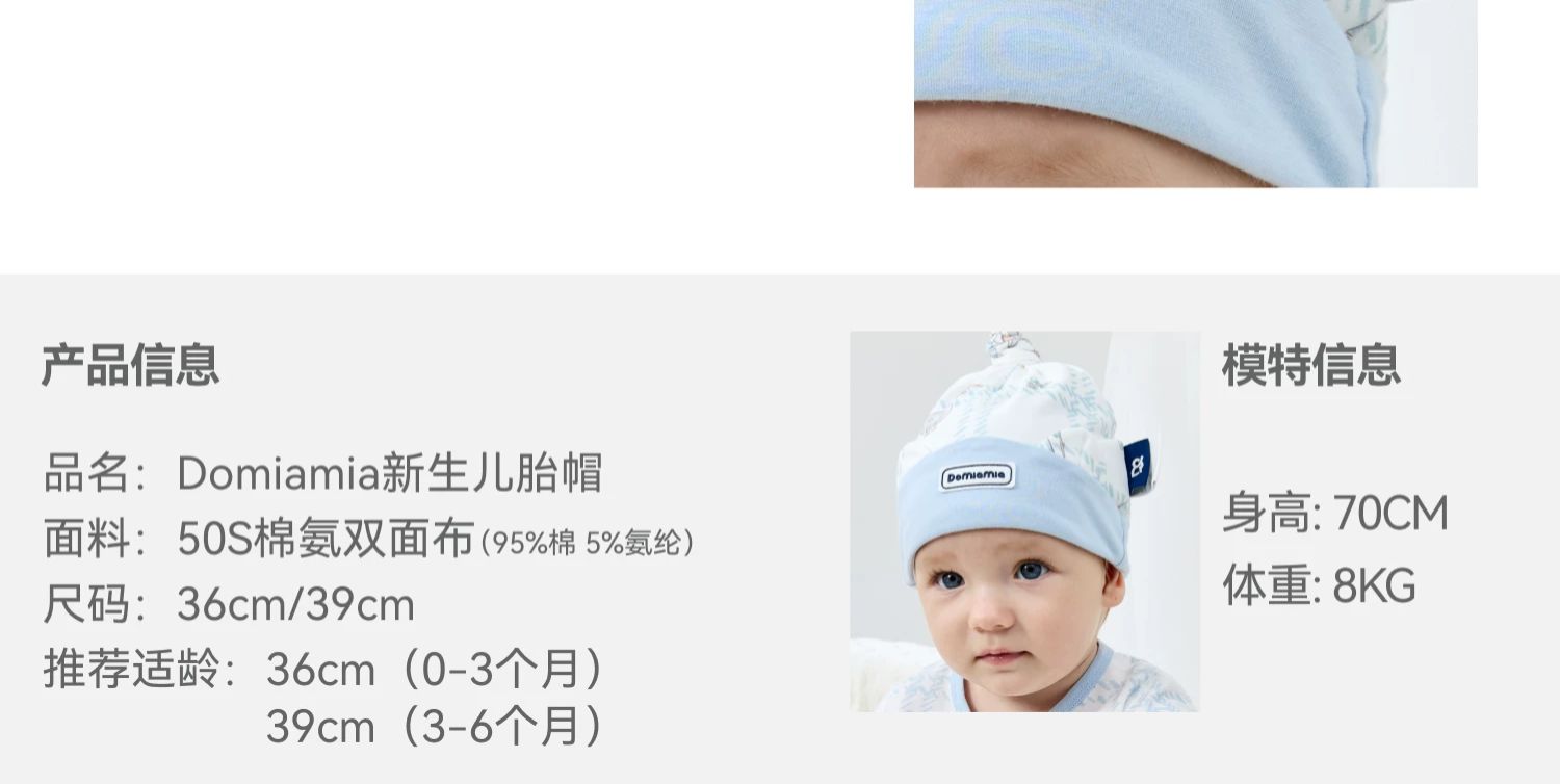Domiamia婴儿胎帽新生儿0-6月初生宝宝棉帽子可爱满月百天头饰 — 12