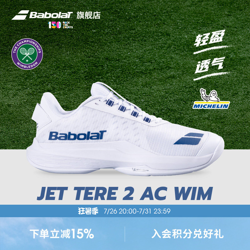 Babolat Official 2026 Wimbledon Series Babolat Tennis Shoes for Men and Women, Comfortable and Non-Slip for Teenagers