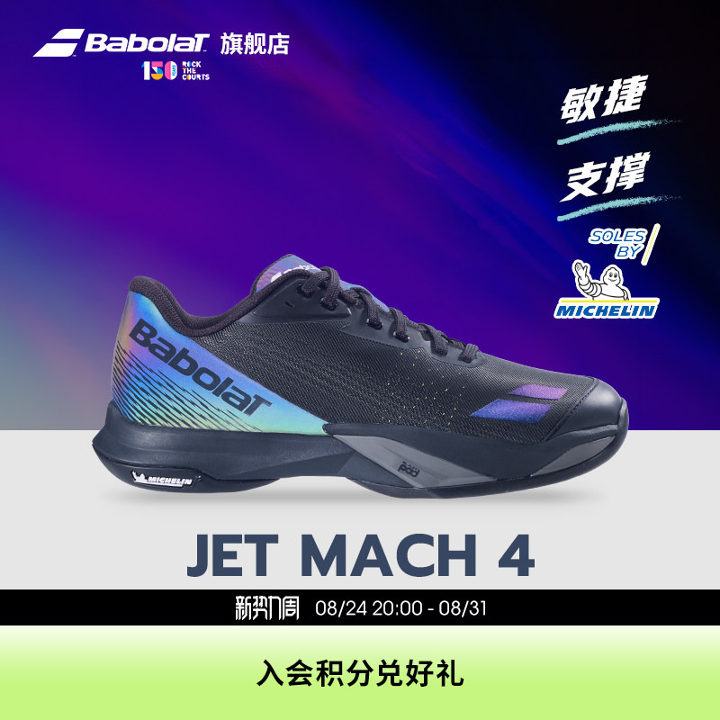 Babolat Official Limited Edition Spectra Urban Phantom Series Men's Tennis Shoes Jet Mach 4 Babolat Official Limited Edition Spectra Urban Phantom Series Men's Tennis Shoes Jet Mach 4