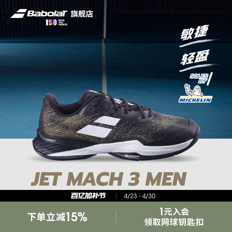 Babolat Official Jet Mach Iii Agility Series Wear-Resistant and Comfortable Men's Sports Shoes Tennis Shoes