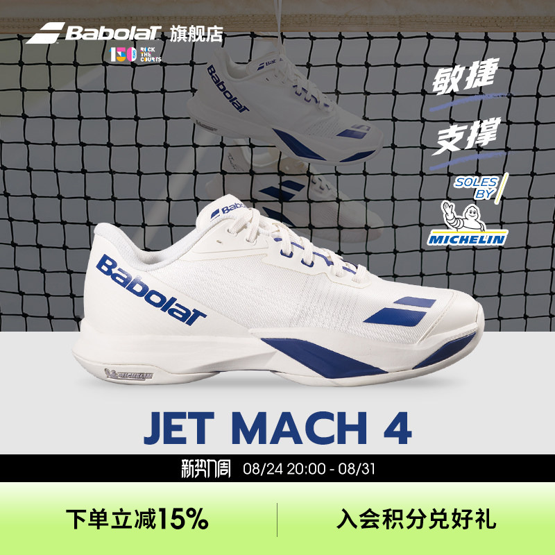Babolat's New Jet Mach 4 Agility Series Comfortable Men's and Women's Pickleball Shoes and Tennis Shoes Babolat's New Jet Mach 4 Agility Series Comfortable Men's and Women's Pickleball Shoes and Tennis Shoes