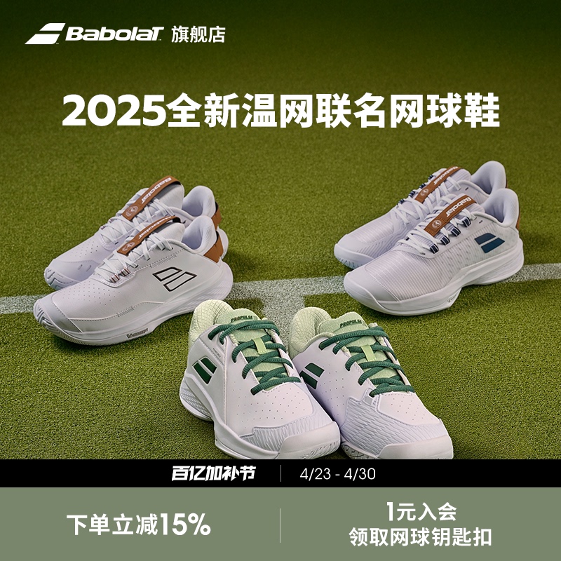 Babolat Official 25 New Product Wim Wimbledon Series Babolat Advanced Comfortable Non-Slip Tennis Shoes