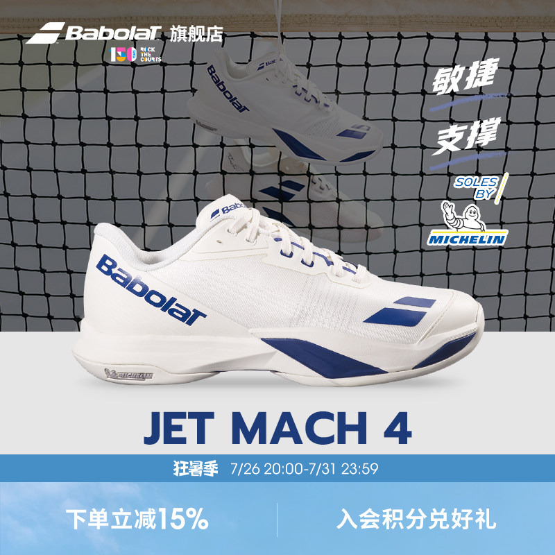 Babolat Official New Model Jet Mach 4 Agility Series Comfortable Sports Tennis Shoes for Men and Women