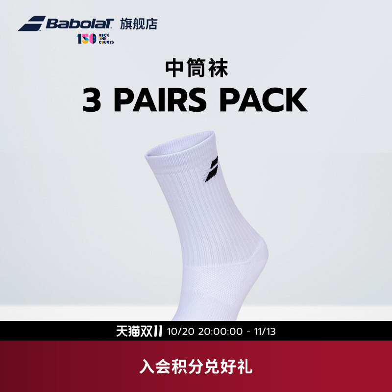 Babolat Official Comfortable and Breathable Sports Socks Mid-Calf Socks Tennis Socks Unisex Set Babolat Official Comfortable and Breathable Sports Socks Mid-Calf Socks Tennis Socks Unisex Set