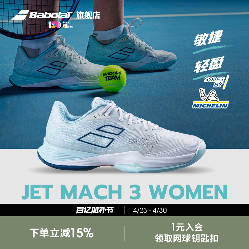 Babolat Official Agile Series Wear-Resistant Babolat Tennis Shoes Women's Sports Shoes Jet Mach 3