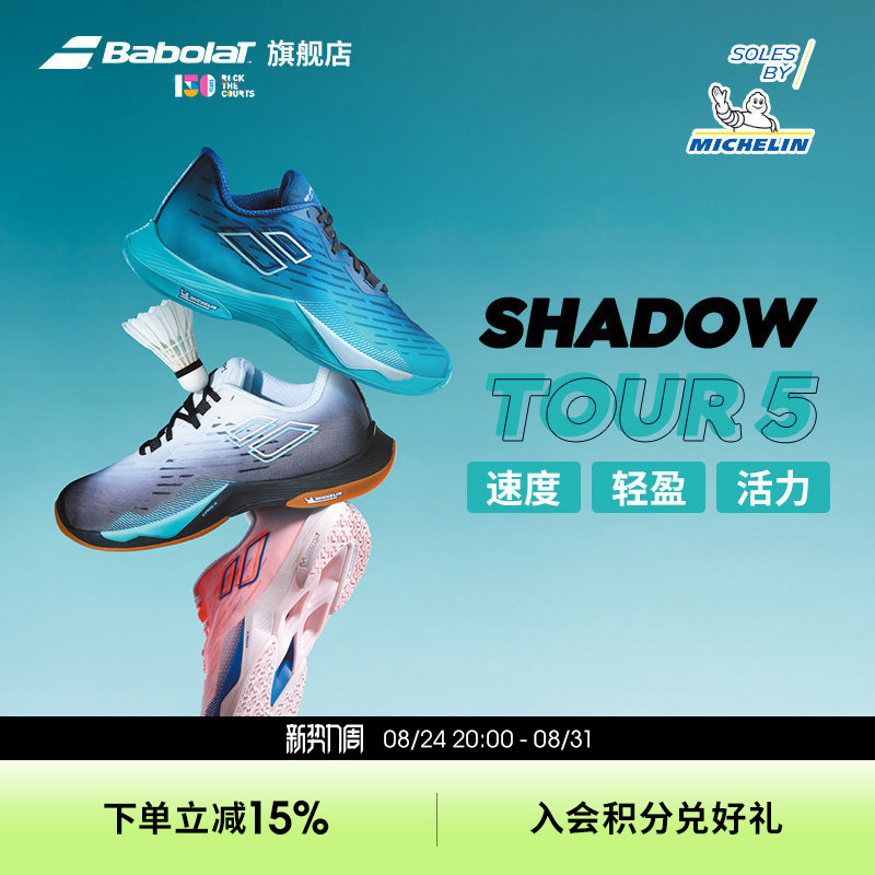 Babolat Shadow Tour5 Men's and Women's Professional Badminton Shoes, Lightweight and Breathable Shoes