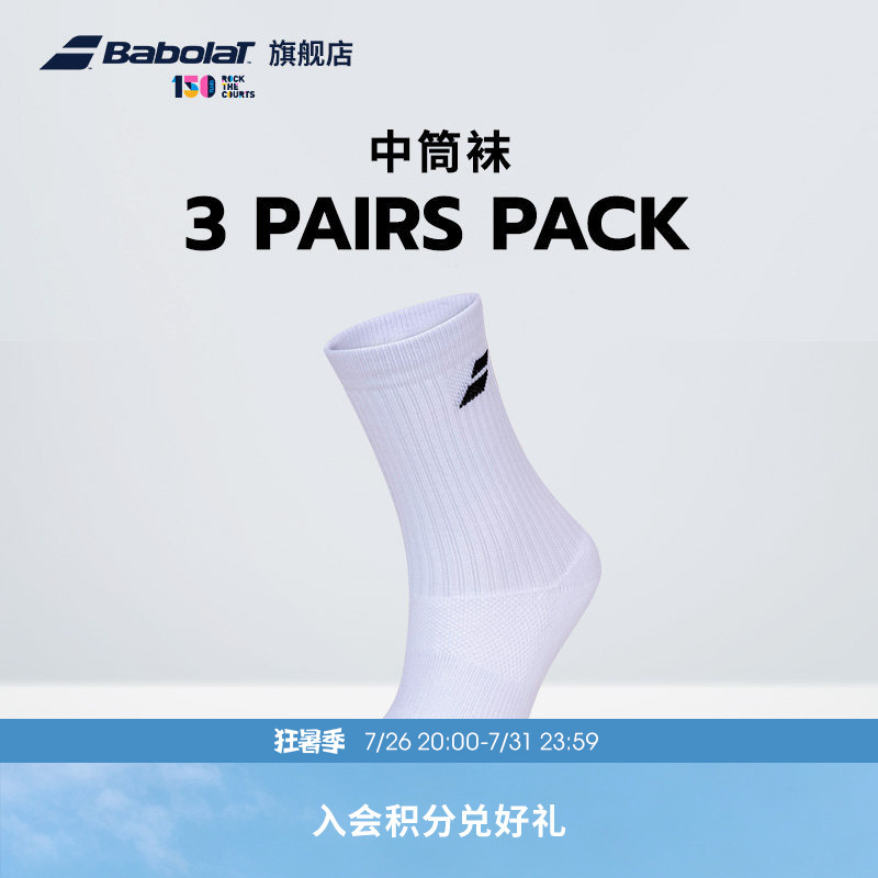 Babolat Official Comfortable and Breathable Sports Socks Mid-Calf Socks Tennis Socks Unisex Set Babolat Official Comfortable and Breathable Sports Socks Mid-Calf Socks Tennis Socks Unisex Set