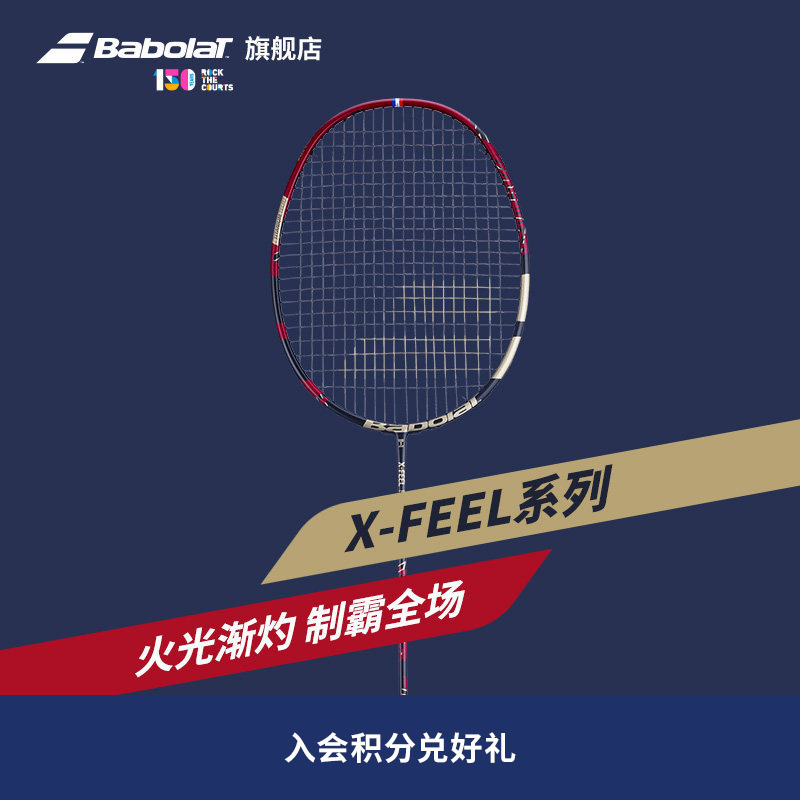 Babolat X-Feel Series Titanium-Containing Professional Offensive Full-Carbon Badminton Racket