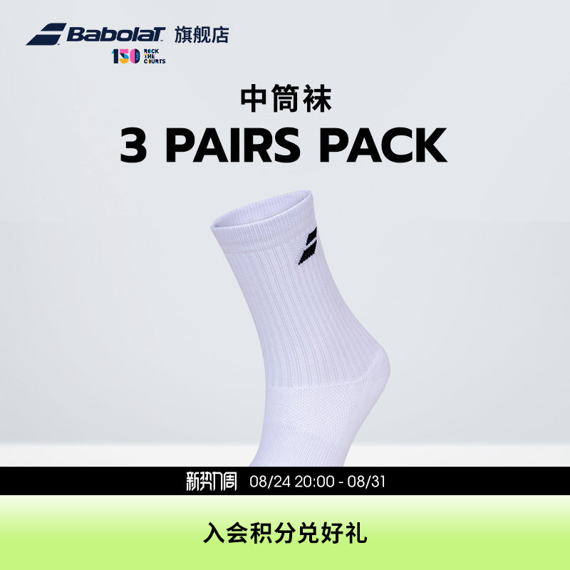 Babolat Official Comfortable and Breathable Sports Socks Mid-Calf Socks Tennis Socks Unisex Set