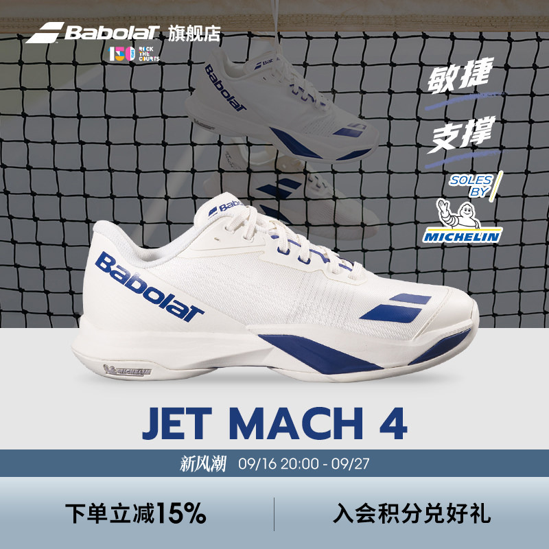 Babolat's New Jet Mach 4 Agility Series Comfortable Men's and Women's Pickleball Shoes and Tennis Shoes Babolat's New Jet Mach 4 Agility Series Comfortable Men's and Women's Pickleball Shoes and Tennis Shoes