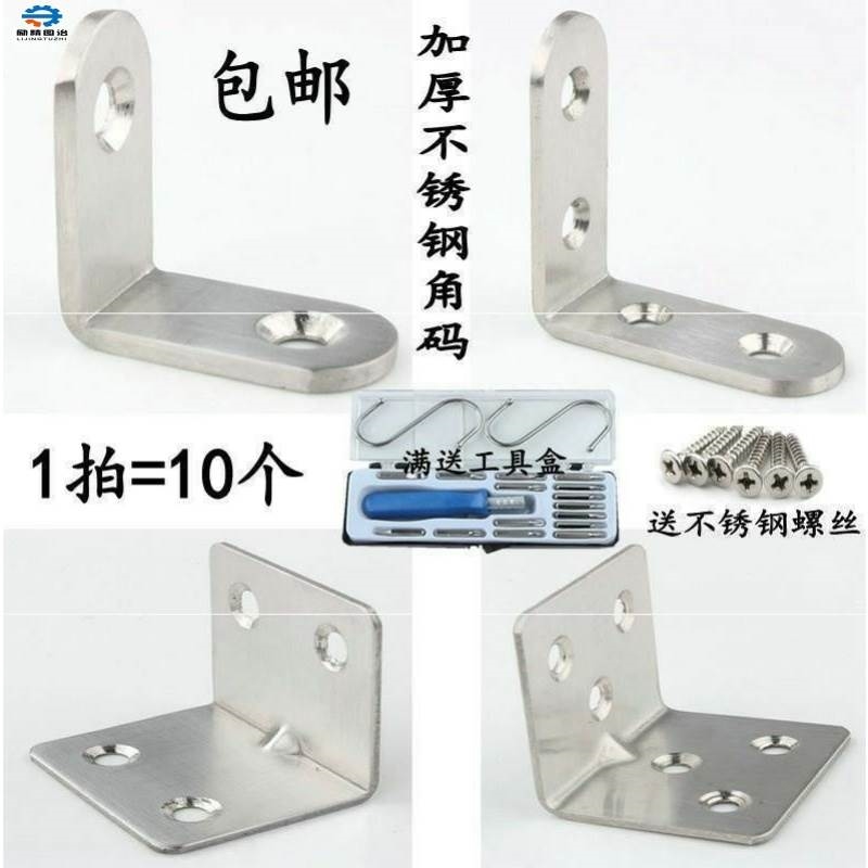 Profile L-shaped triangle iron fixed iron piece wardrobe screw plank general steel code thickened fixer angle iron pad