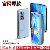 Applicable Huawei x2 mobile phone shell matex2 front screen rear shell full-package edge protective sleeve New folding screen large screen large screen genuine leather anti-fall integrated housing Double shell Bring your own anti-peeking steel chemical film full-screen adhesive film