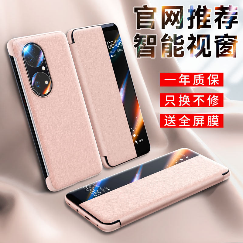 Apply the new Huawei p50 mobile phone protection shell p50pro original leather cover p50p flip type p50por intelligent Windows p50e limited edition high-end all-bag anti-fall upscale pr0 man