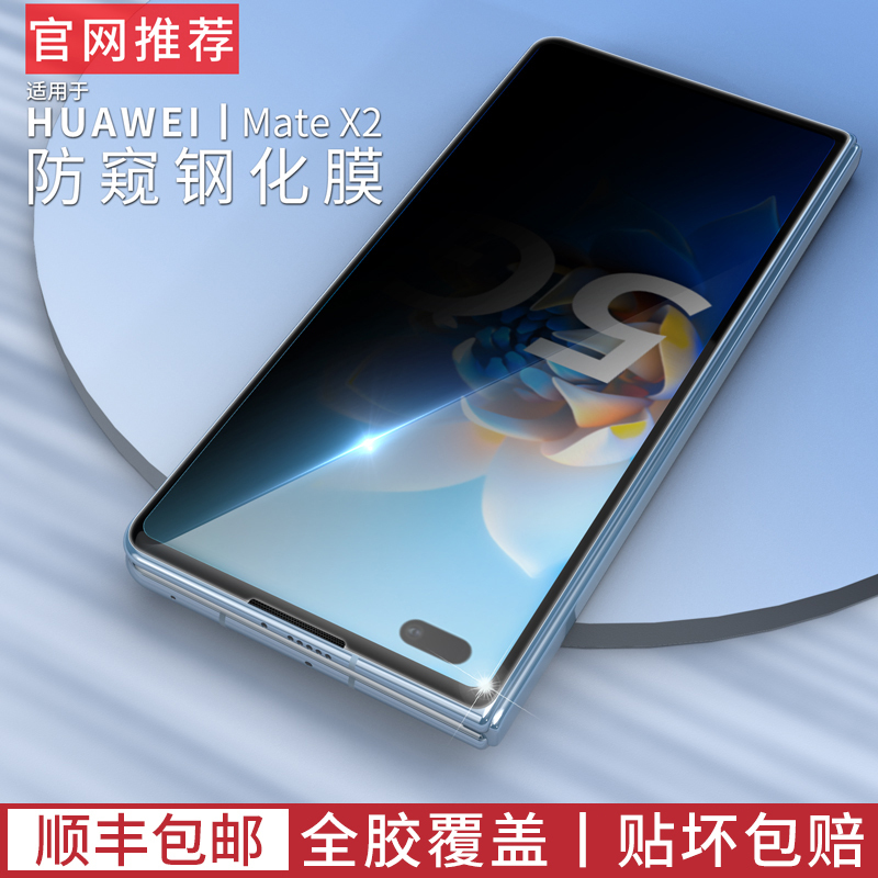 Suitable for the New Huawei X 80% off Stacked Screen Mobile Phone Anti-Peep Tempered Film Collector's Edition Matex2 Full Glue Full Screen X5 Anti-Peeping Screen X3 Protection X6 Front Screen Rear Film All-Inclusive Hydrogel Matexs Film