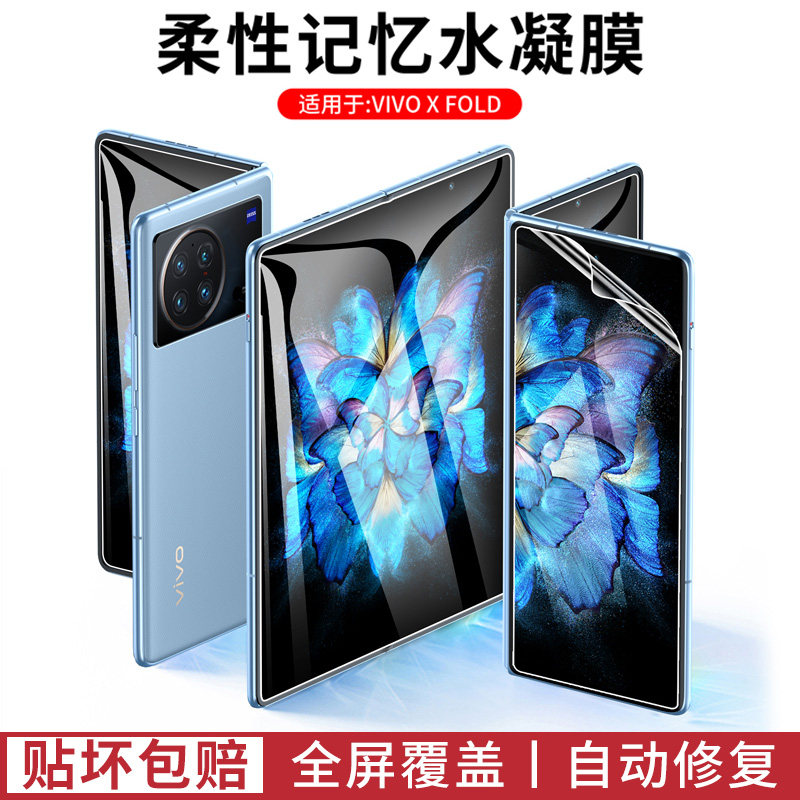 Applicable to vivoxfold mobile film vivo xfold screen patch x fold hydrocoagulation vovo
