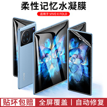 Applicable to vivoxfold mobile film vivo xfold screen patch x fold hydrocoagulation vovo