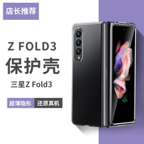 Suitable for Samsung fold3 mobile phone shell transparent anti-fall Galaxy Z Fold3 protection shell full package shell new folding screen ultra-thin upscale minimalist accessory front cover folding front screen
