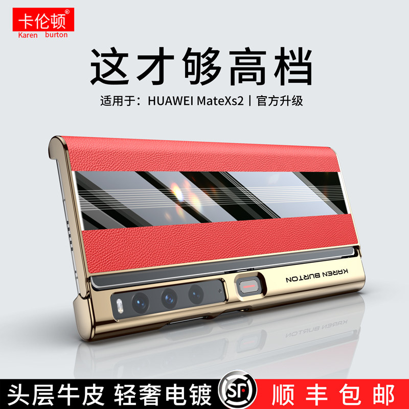 Applicable to Huawei xs2 mobile case folding screen matexs2 leather protective set mate x2 classic material xs2 shell mateX3 ultra thin full package mxs bracket