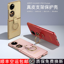 New Huawei p50pocket Mobile Case New ring p50 pocket Art Steps Protective Case Leather P50p Ultra-thin Leather Case Full Pack Folding Screen Case Wall Rope