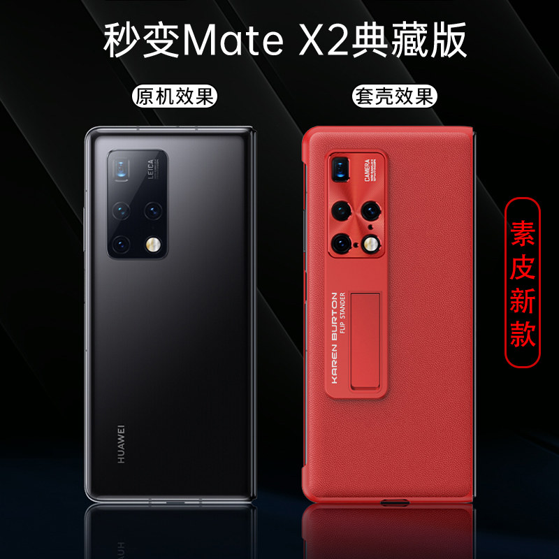 Suitable for Huawei mateX2 folding screen mobile phone protection shell seconds Classic Hide version mate x2 All-in-the-bag protective sheath ultra-thin shell film integrated limited upshell anti-peep bracket rear shell mesh red