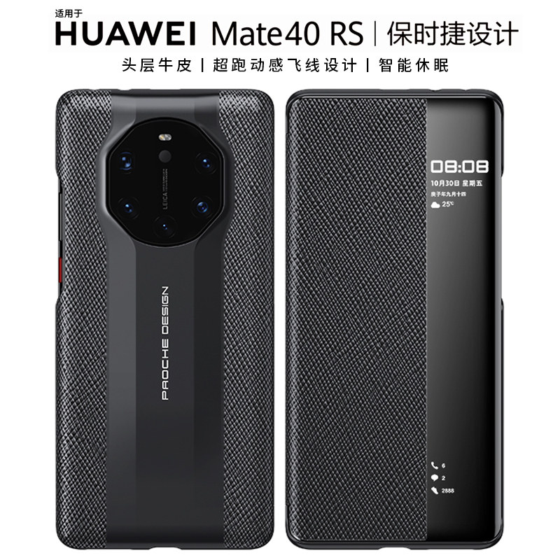 Suitable for Huawei mate40 Porsche cell phone protection shell RS original Flip Leather Smart Windows Protective Shield version mete40rs Men's anti-fall leather sheath Phantom mt Double face upscale