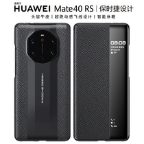 Suitable for Huawei mate40 Porsche cell phone shell RS original Flip Leather smart Windows protective sleeve Hide Version mete40rs Mens anti-fall leather sheath Phantom mt Double sided upshell