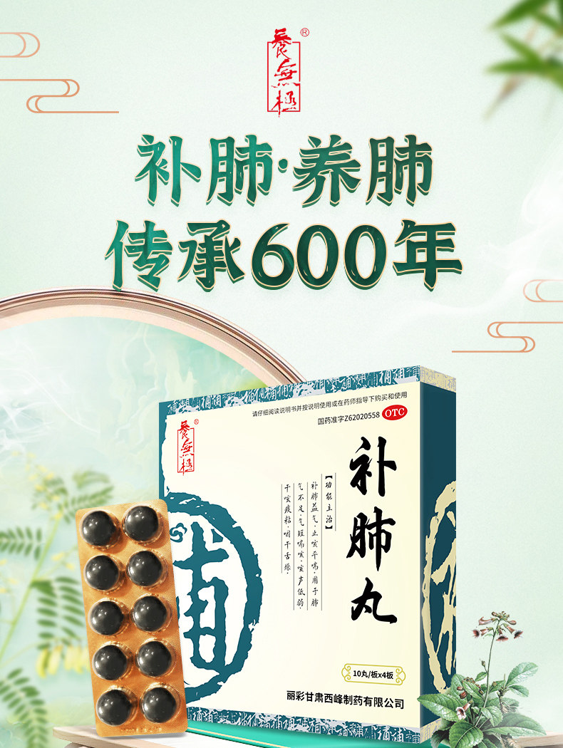 【中国直邮】 养无极 补肺丸  9g*40丸/盒 标准装20天用量