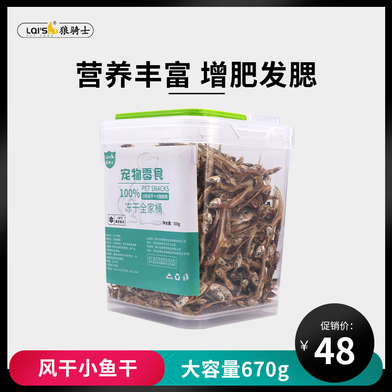 Wolf Rider Small Fish Dry Cat Snacks Freeze-dried Kitty Dogs Pets Snacks Grinding for Fatter Nutrition