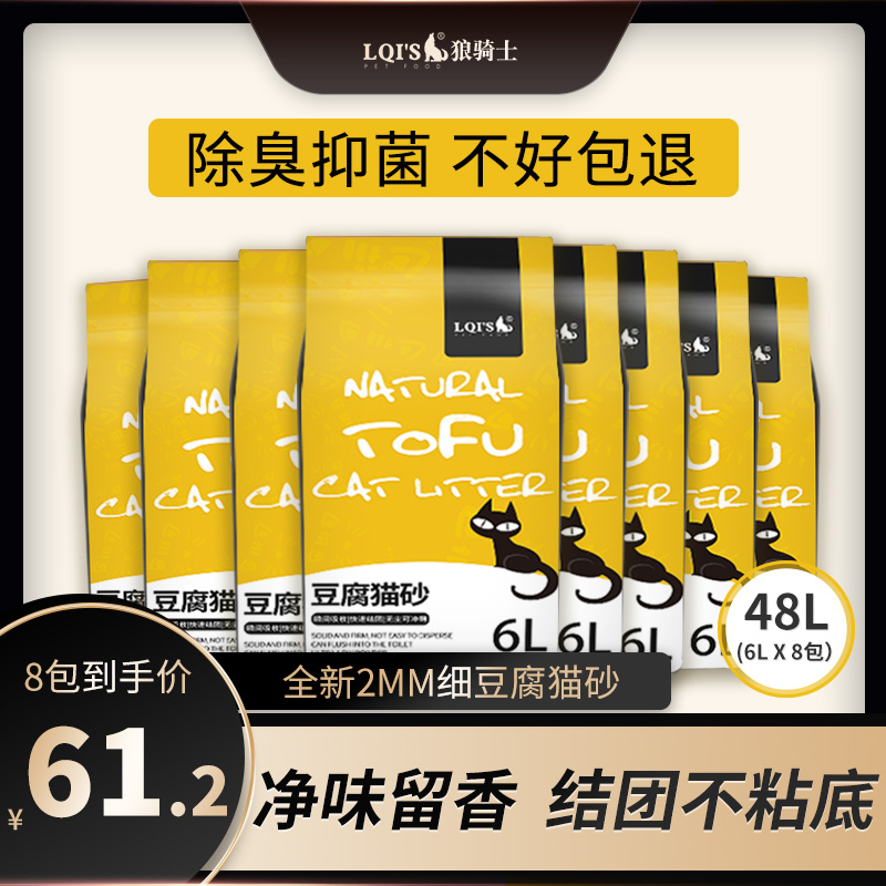 Tofu Cat Sand Deodorant Dust-free Tofu Sand Kitty Supplies Cat Sofa Large Bag Non-Bentonite 20 Catty 6L* 8 Bag