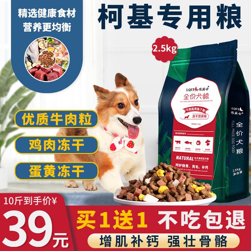 Kokie Dog Food Special Large Package Fertilizer for Dogs Medium Dog 2 5kg Universal Full Price Natural Dog Food 5 Catty